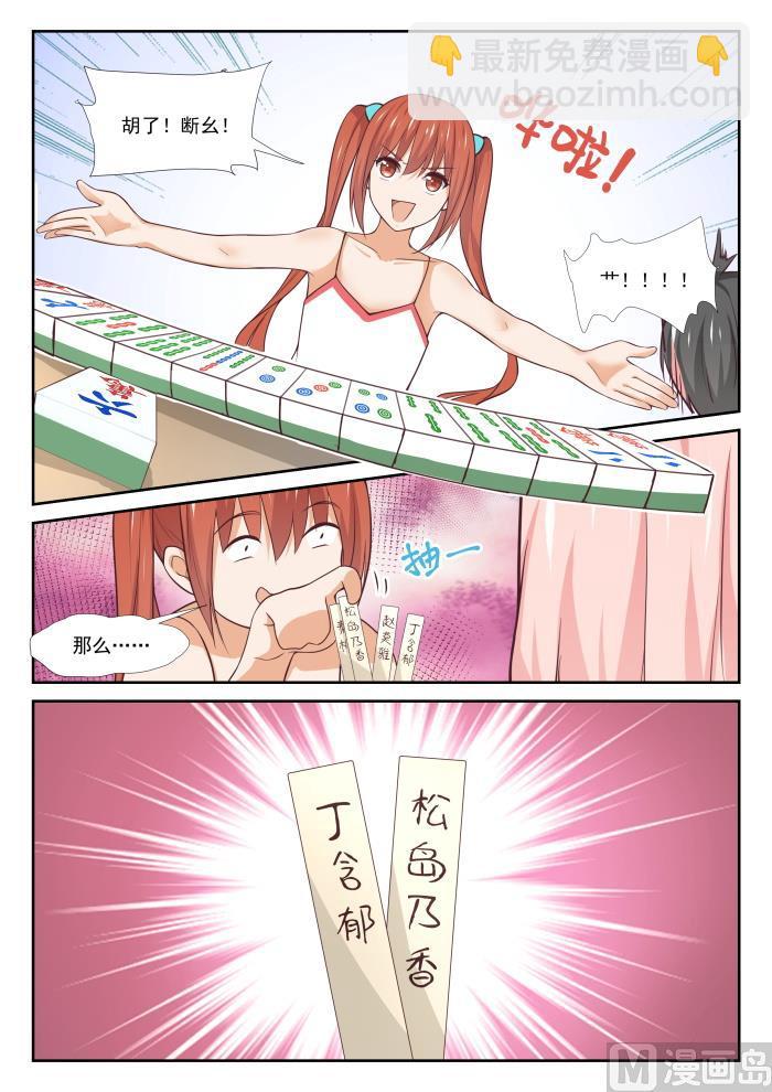 第356话 麻将魂-第359话