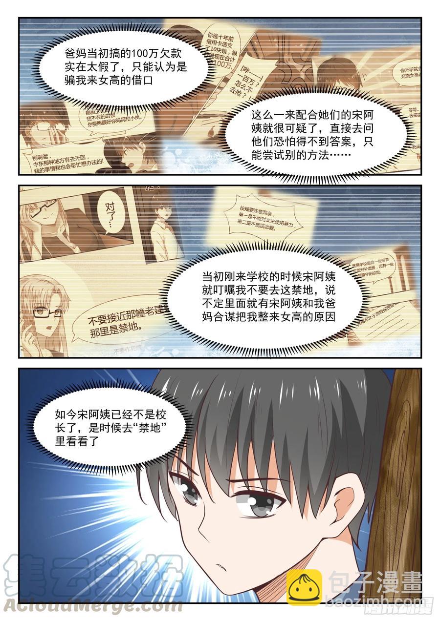 第360话 擅闯&ldquo;禁地&rdquo;-第363话