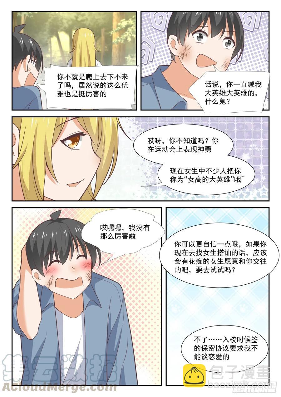 第360话 擅闯&ldquo;禁地&rdquo;-第363话