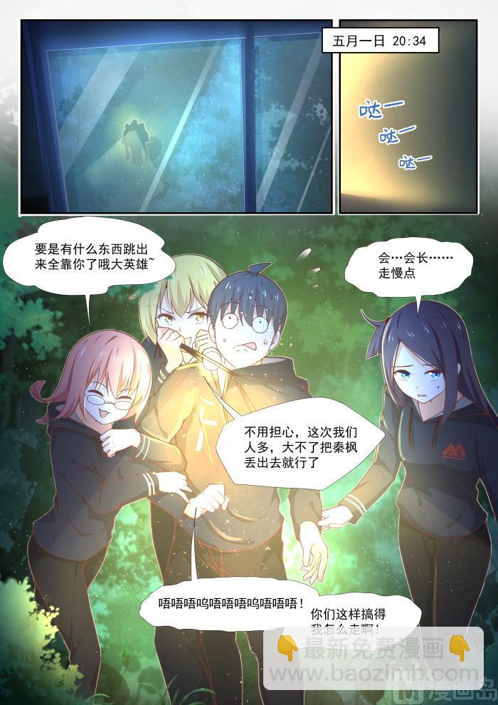 第370话 夜探旧校舍-第373话