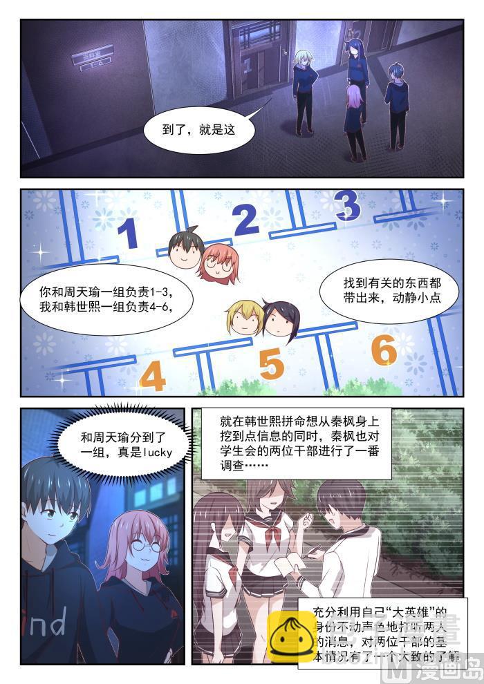 第370话 夜探旧校舍-第373话