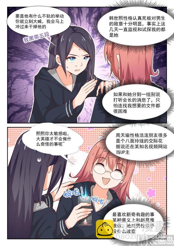 第370话 夜探旧校舍-第373话