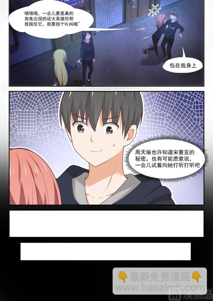 第370话 夜探旧校舍-第373话