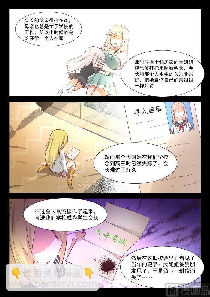 第370话 夜探旧校舍-第373话