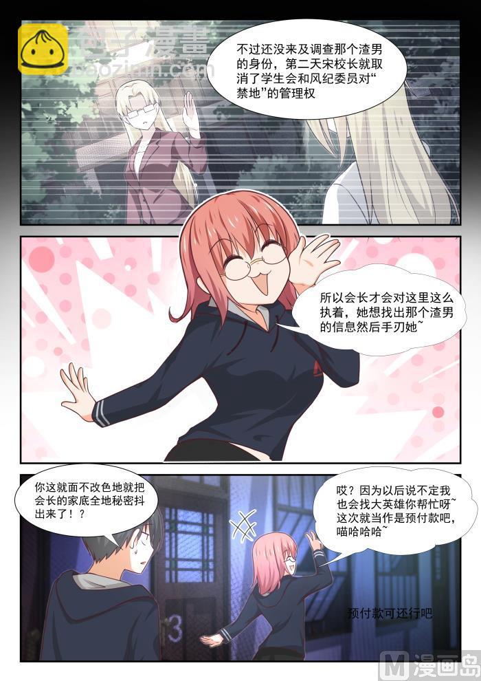 第370话 夜探旧校舍-第373话