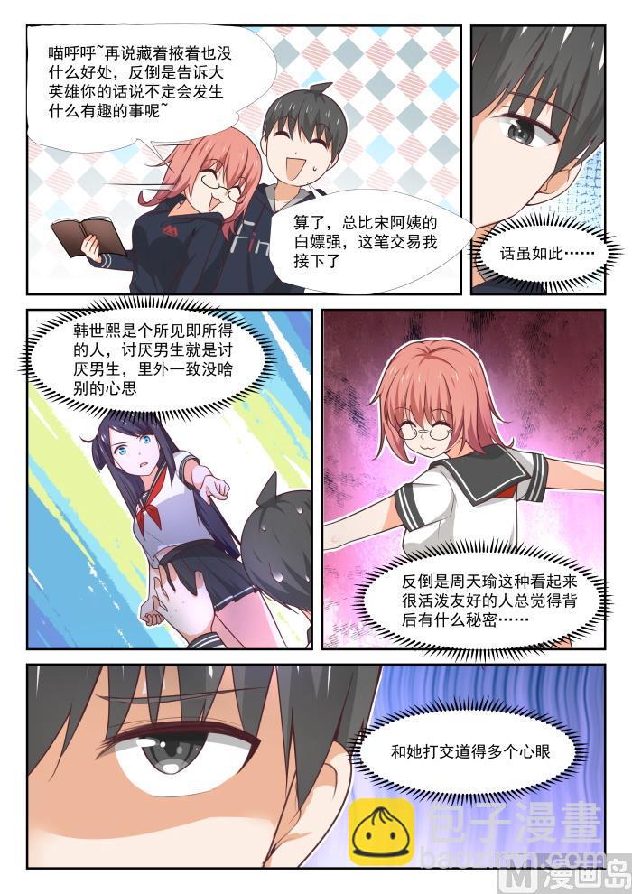 第370话 夜探旧校舍-第373话