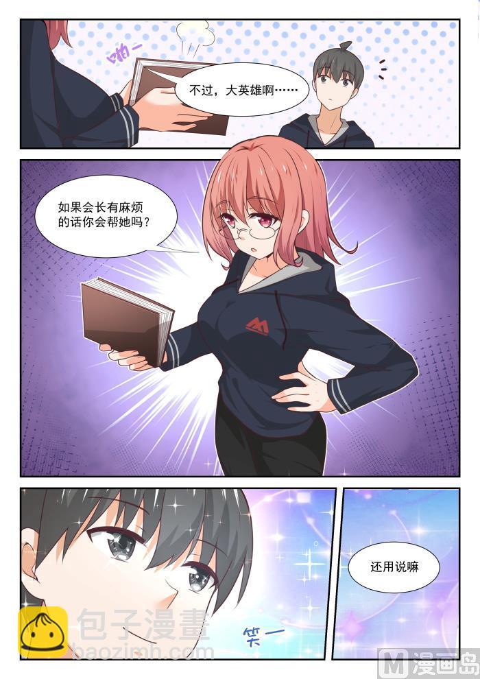 第370话 夜探旧校舍-第373话