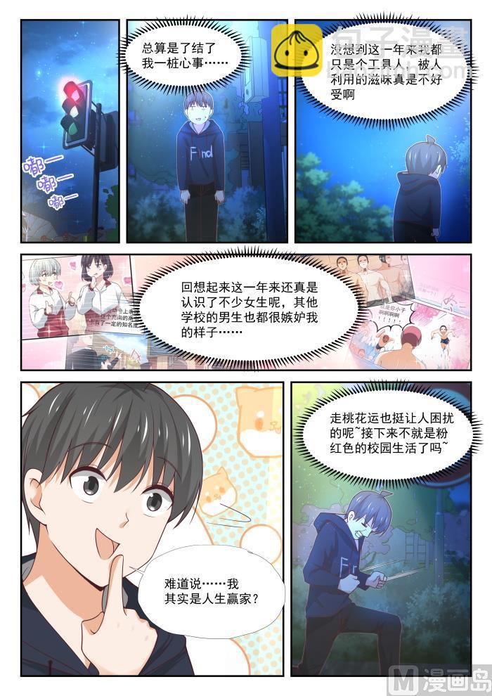 第374话 大股东-第377话