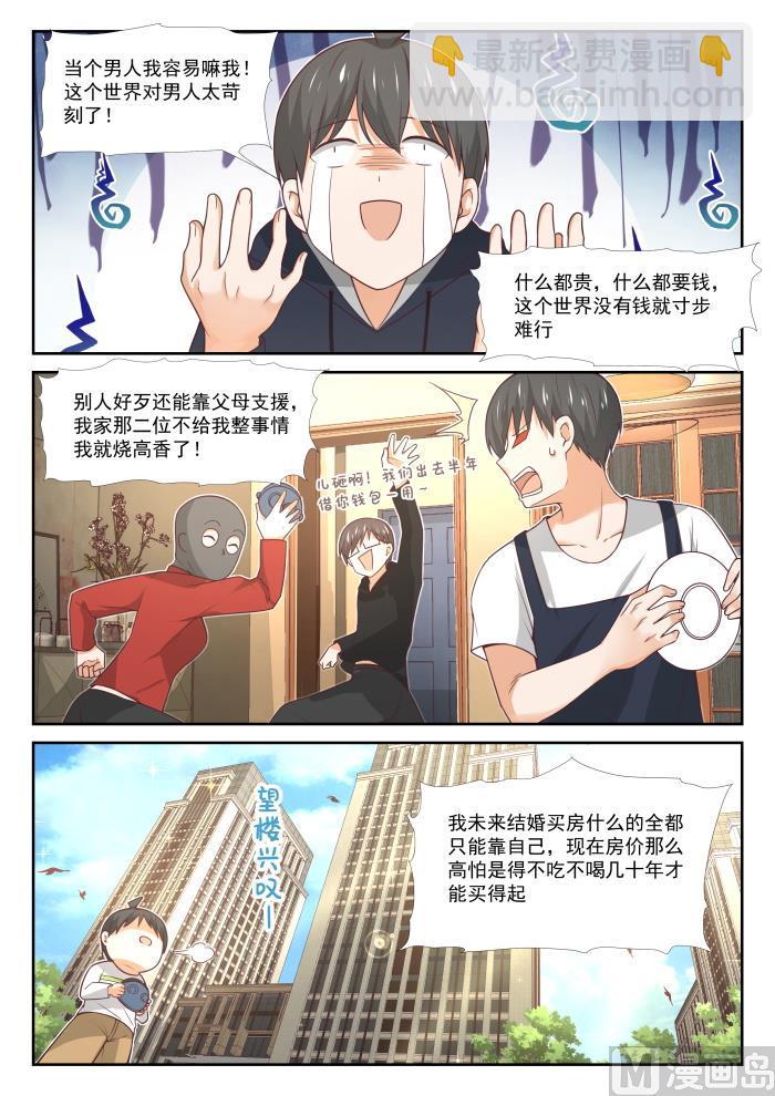 第374话 大股东-第377话