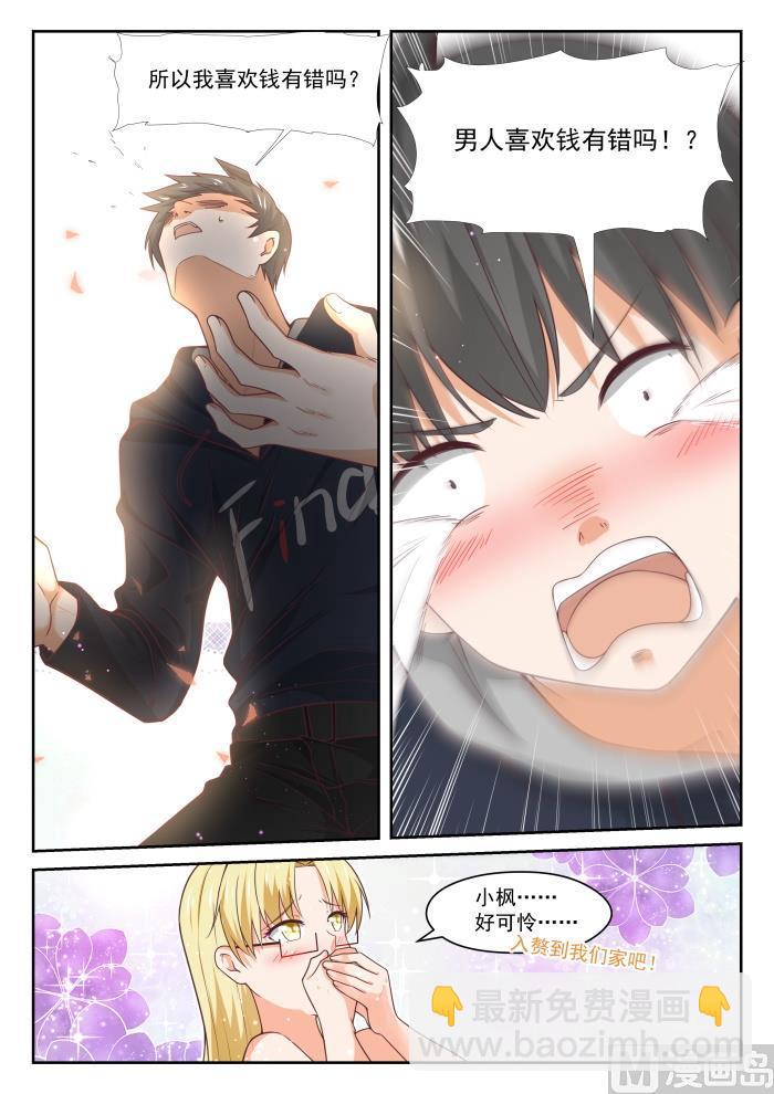 第374话 大股东-第377话