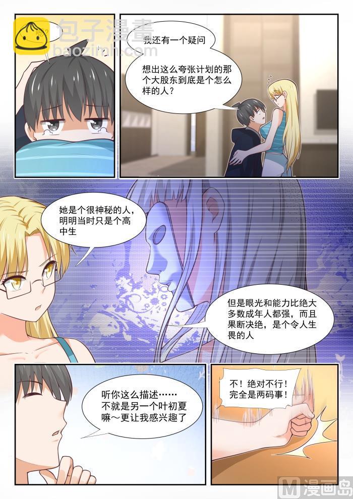 第374话 大股东-第377话