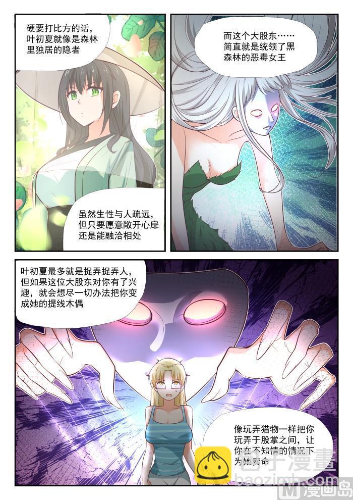 第374话 大股东-第377话