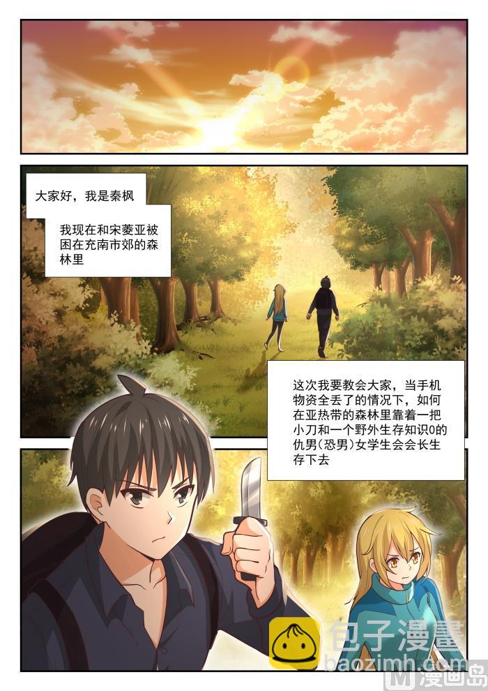 第378话 荒野求生-第381话