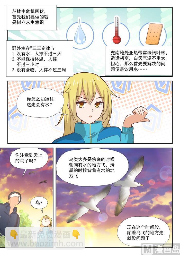 第378话 荒野求生-第381话