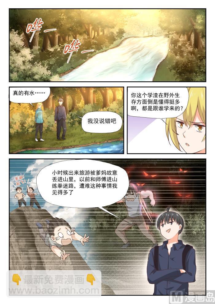 第378话 荒野求生-第381话
