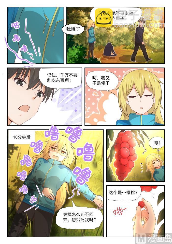 第378话 荒野求生-第381话