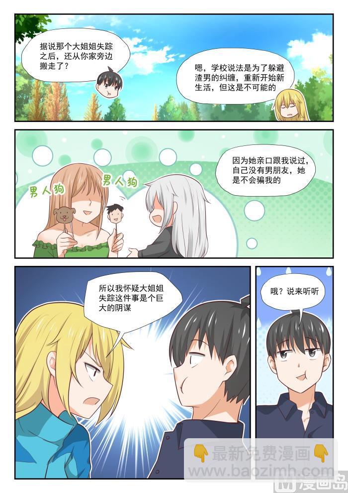 第380话 技能习得-第383话
