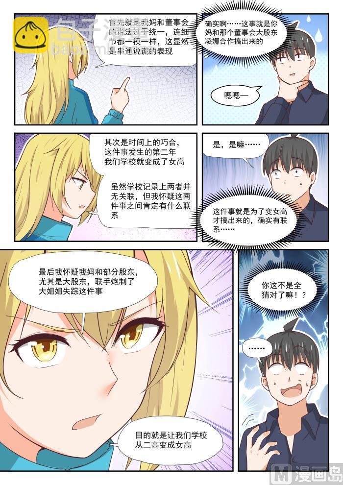 第380话 技能习得-第383话