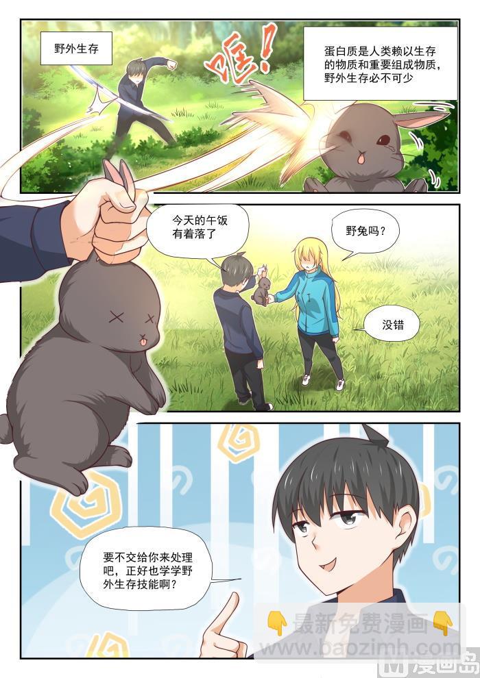 第380话 技能习得-第383话