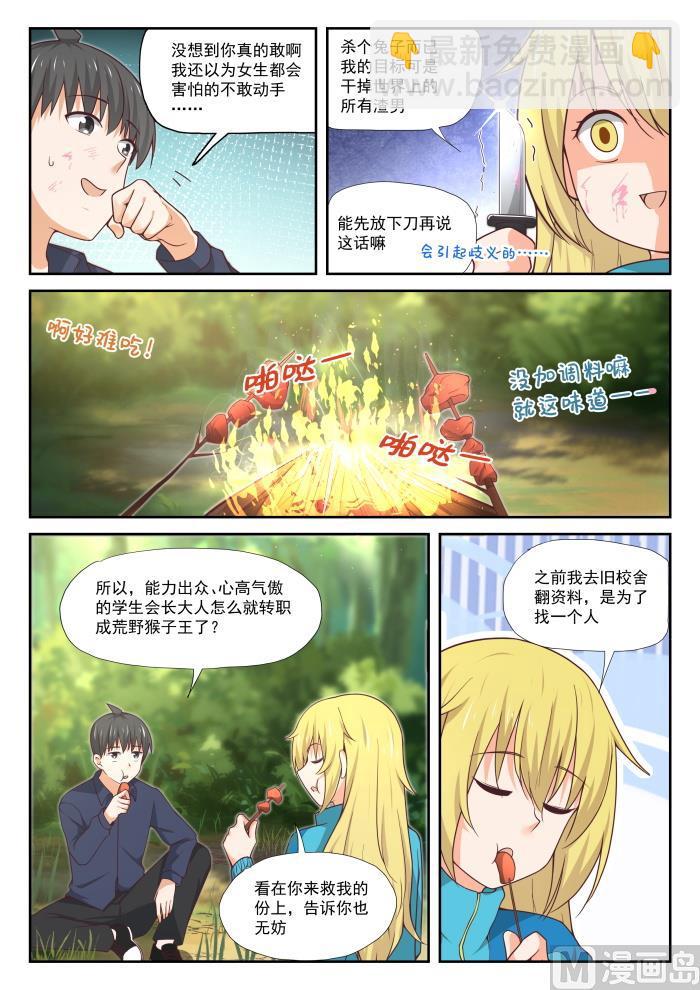 第380话 技能习得-第383话