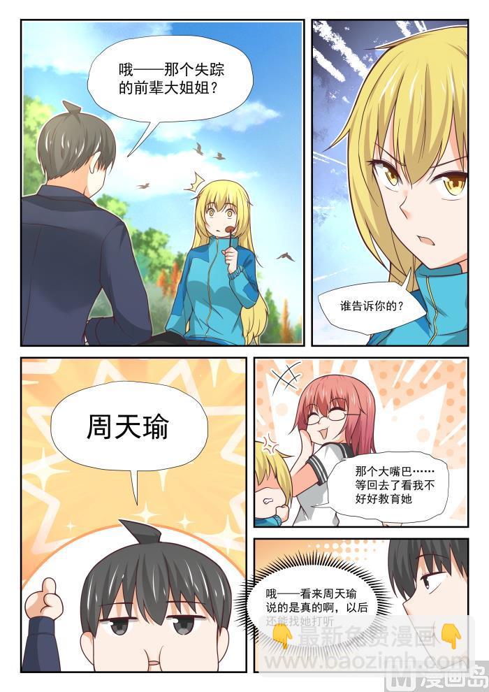 第380话 技能习得-第383话