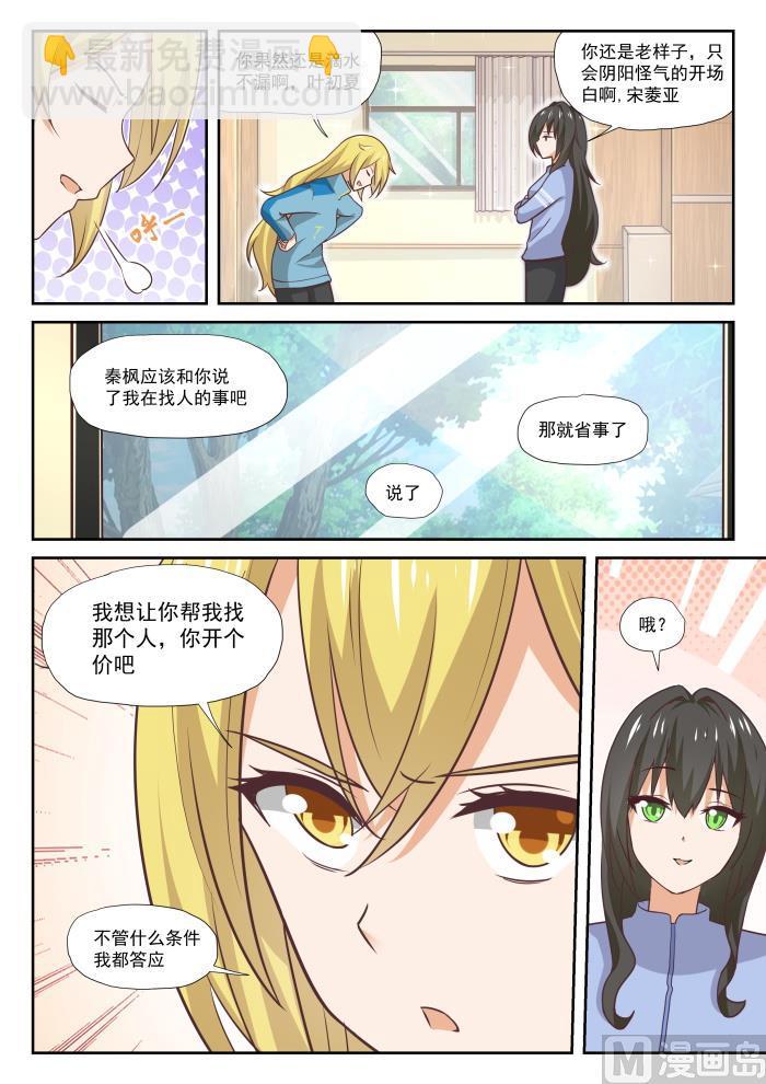 第382话 偶遇救星-第385话