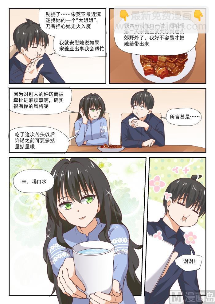 第382话 偶遇救星-第385话