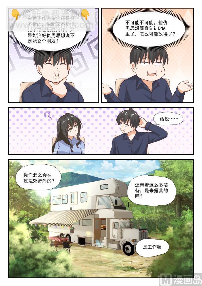 第382话 偶遇救星-第385话