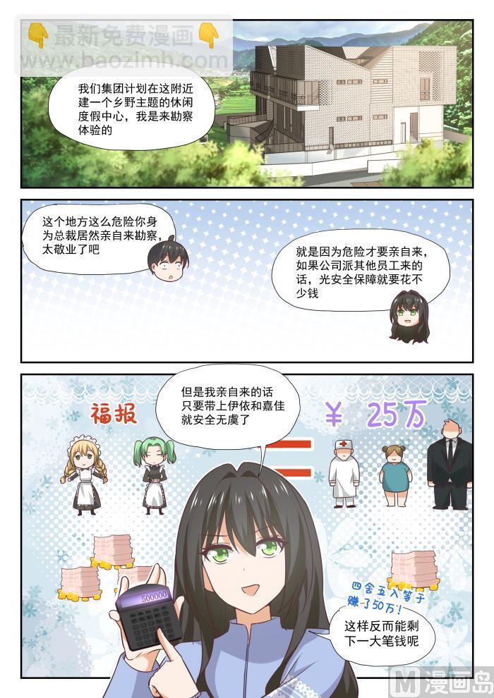 第382话 偶遇救星-第385话