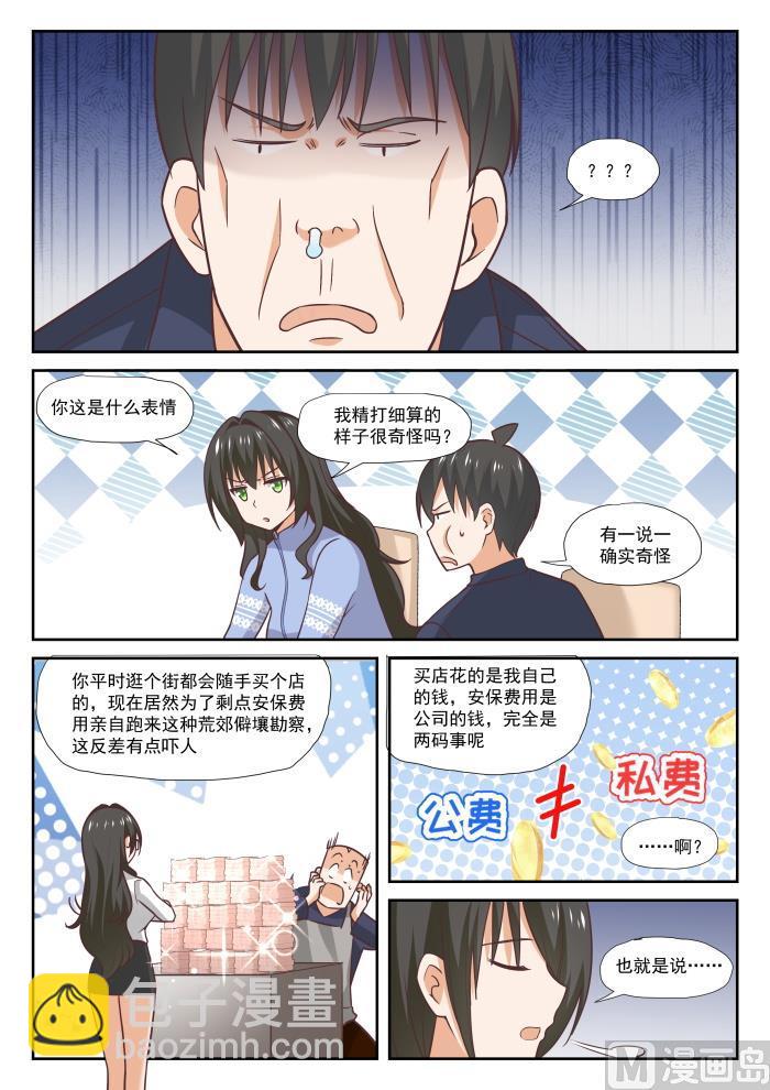 第382话 偶遇救星-第385话
