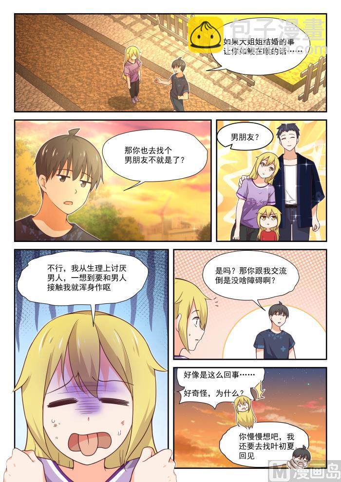 第394话 真香王-第397话