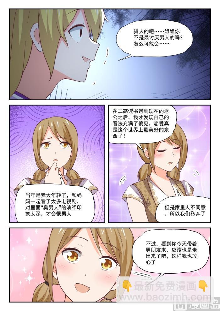 第394话 真香王-第397话