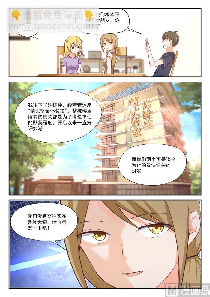 第394话 真香王-第397话