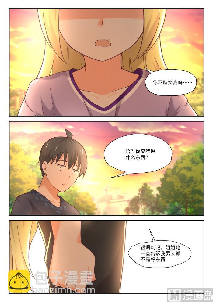 第394话 真香王-第397话