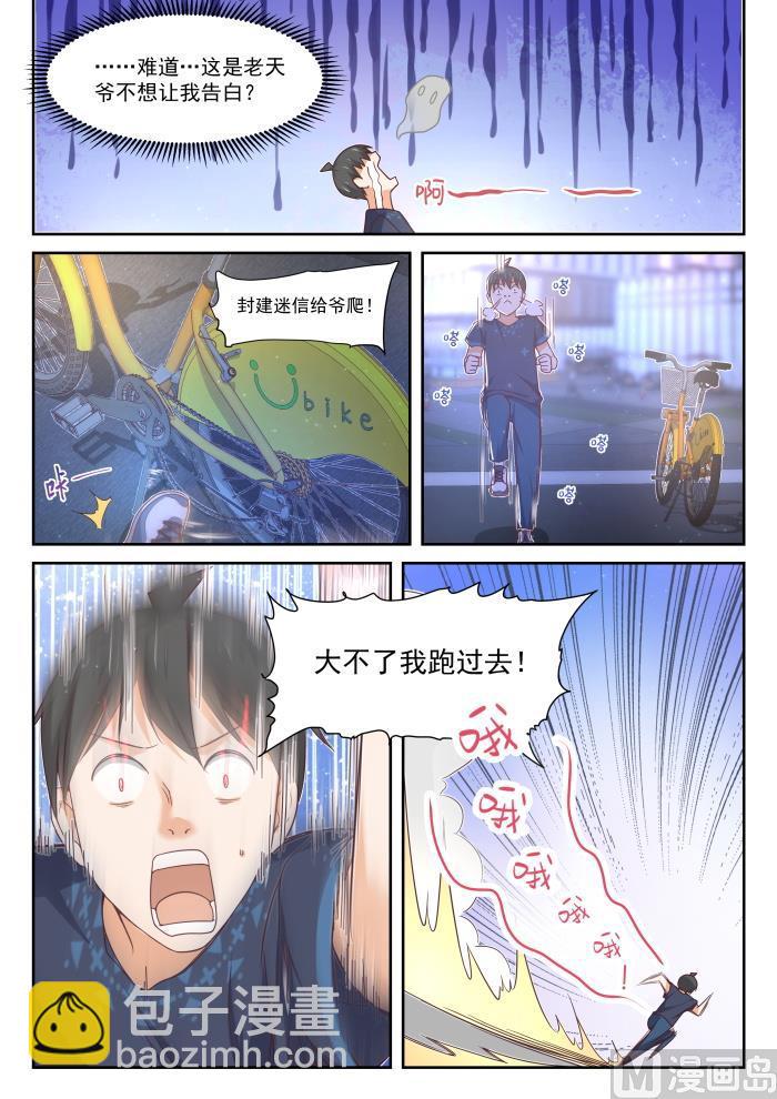 第396话 爱情长跑-第399话