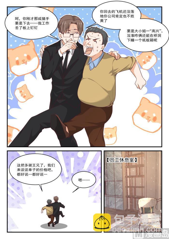 第404话 秘密潜入2-第407话