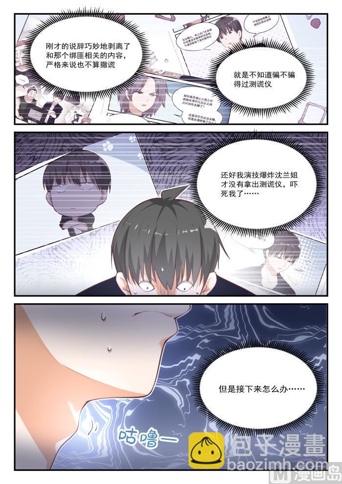 第422话 禽兽不如-第425话