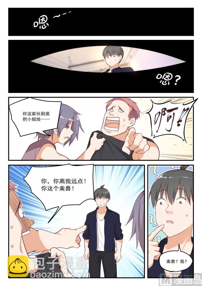 第422话 禽兽不如-第425话