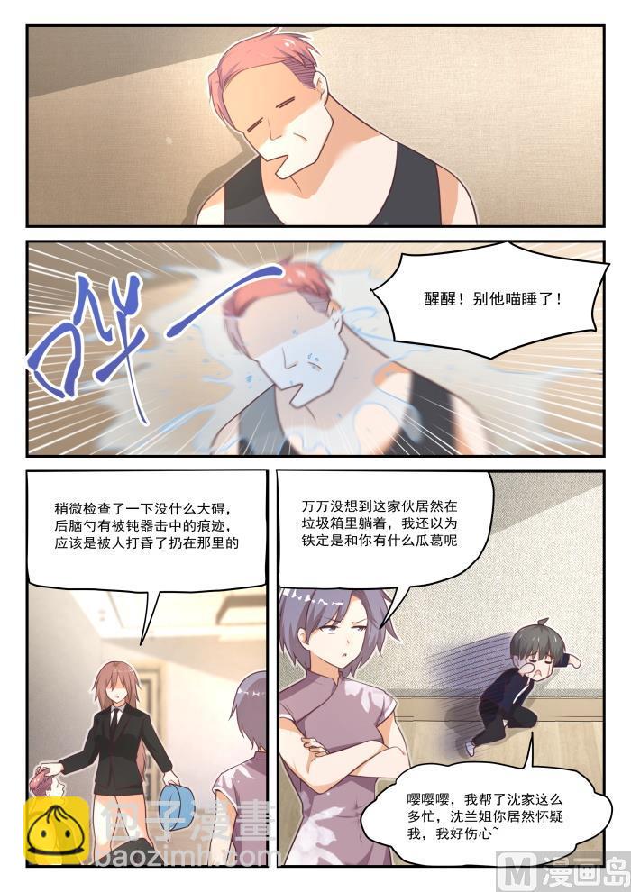 第422话 禽兽不如-第425话