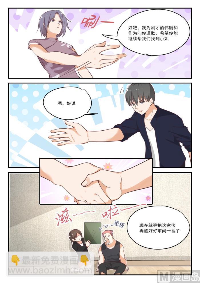 第422话 禽兽不如-第425话
