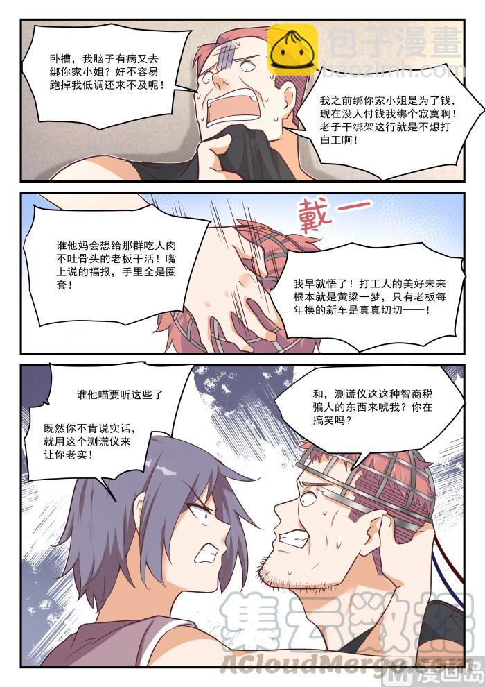 第424话 无能狂怒-第427话