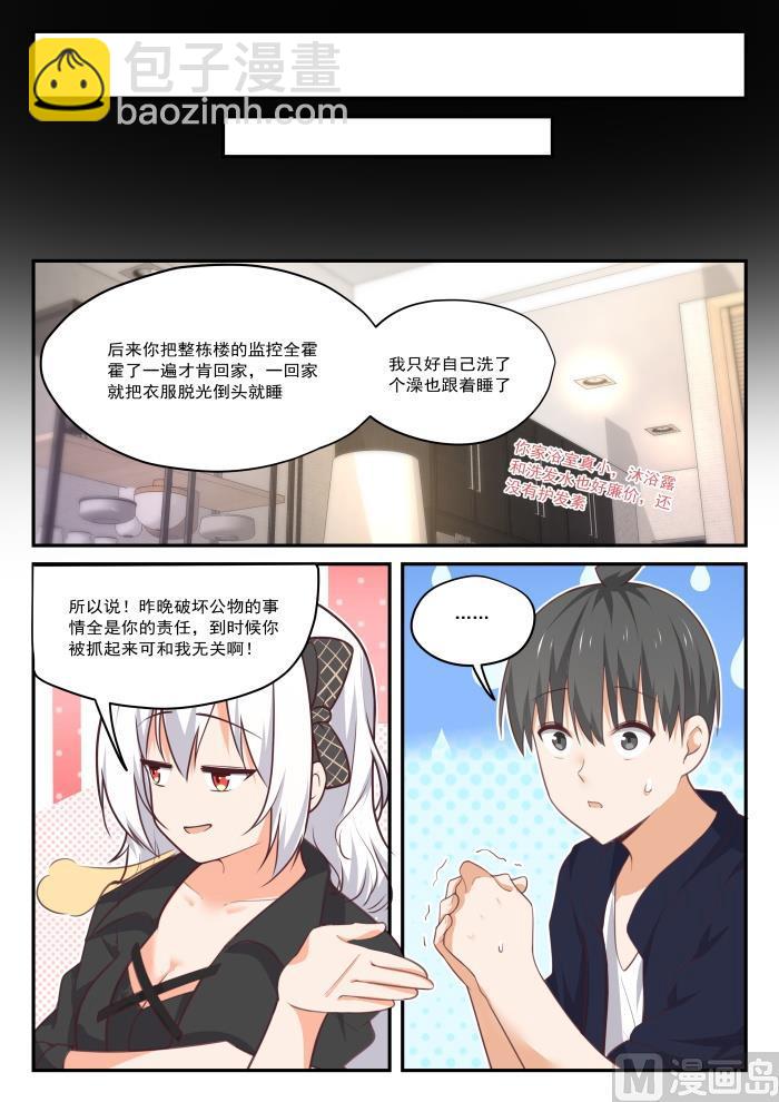 第428话 真的不是我呀！-第431话