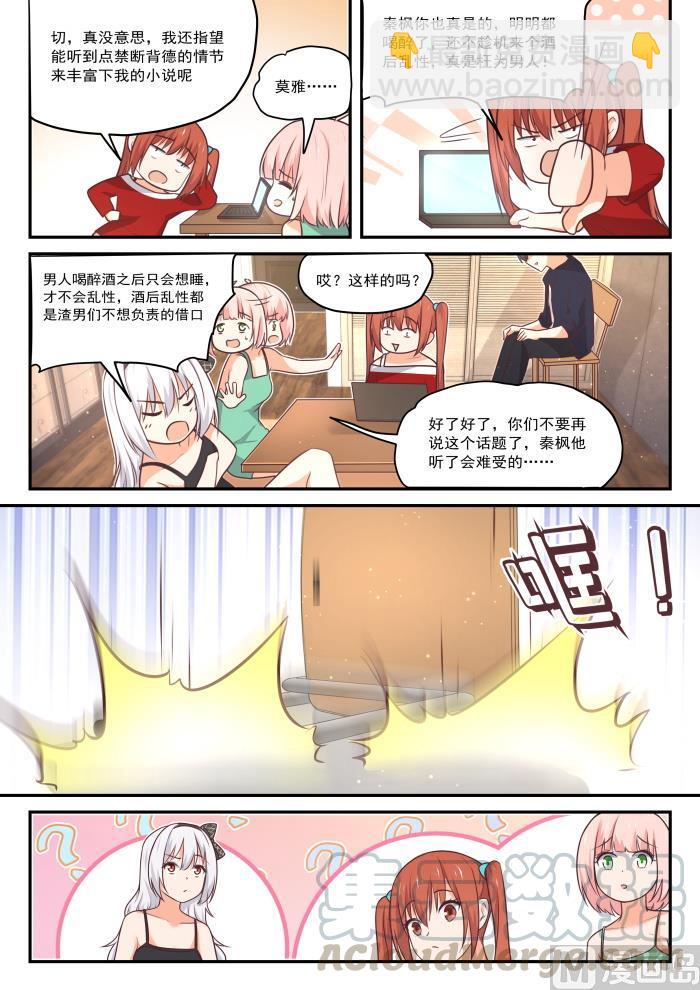 第428话 真的不是我呀！-第431话