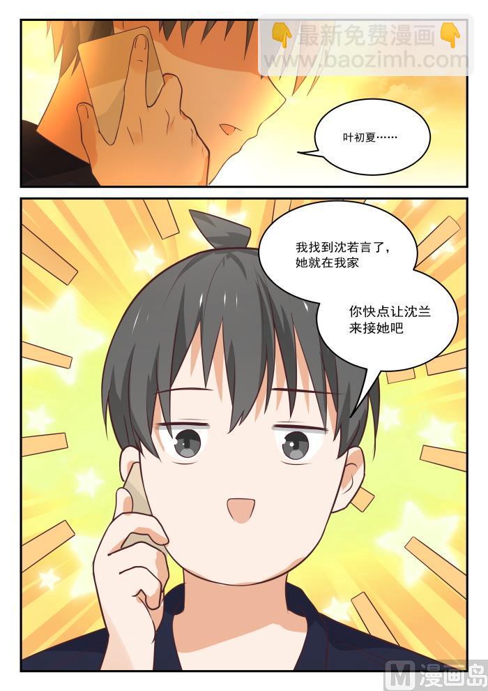 第430话 喂，她在我家-第433话