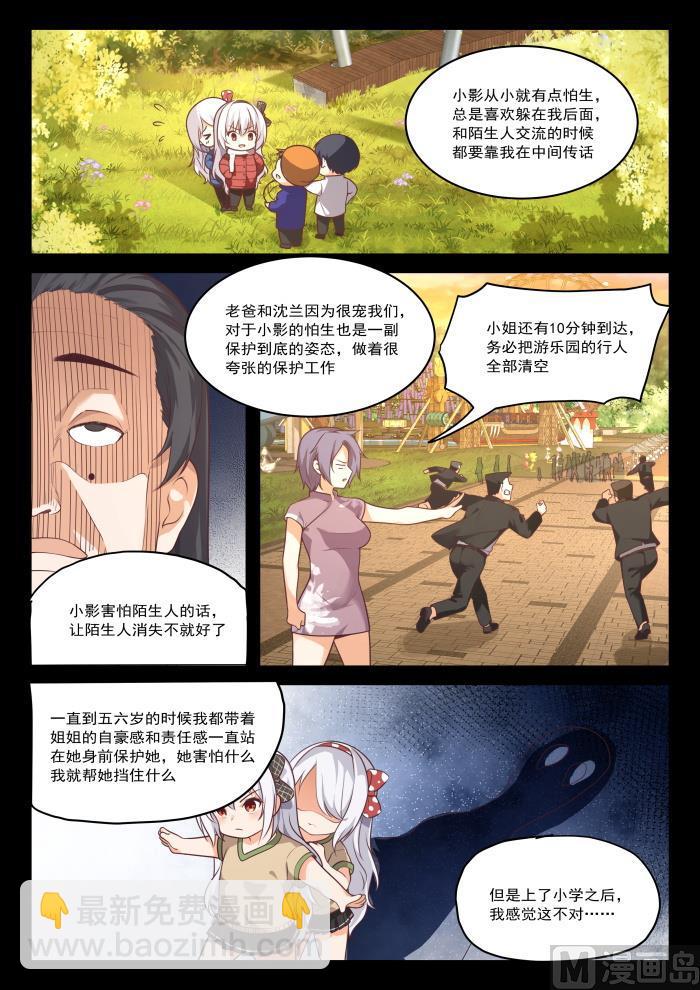 第430话 喂，她在我家-第433话