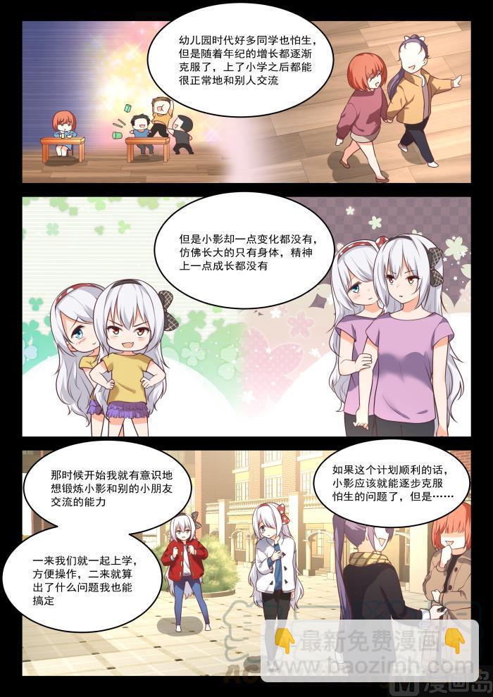 第430话 喂，她在我家-第433话