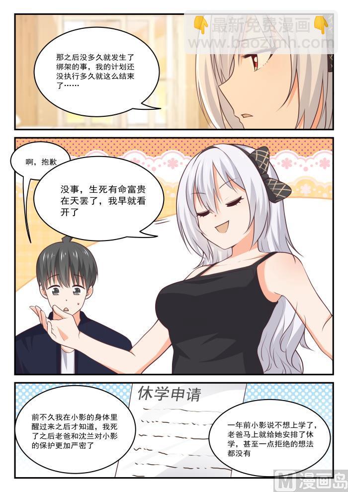 第430话 喂，她在我家-第433话