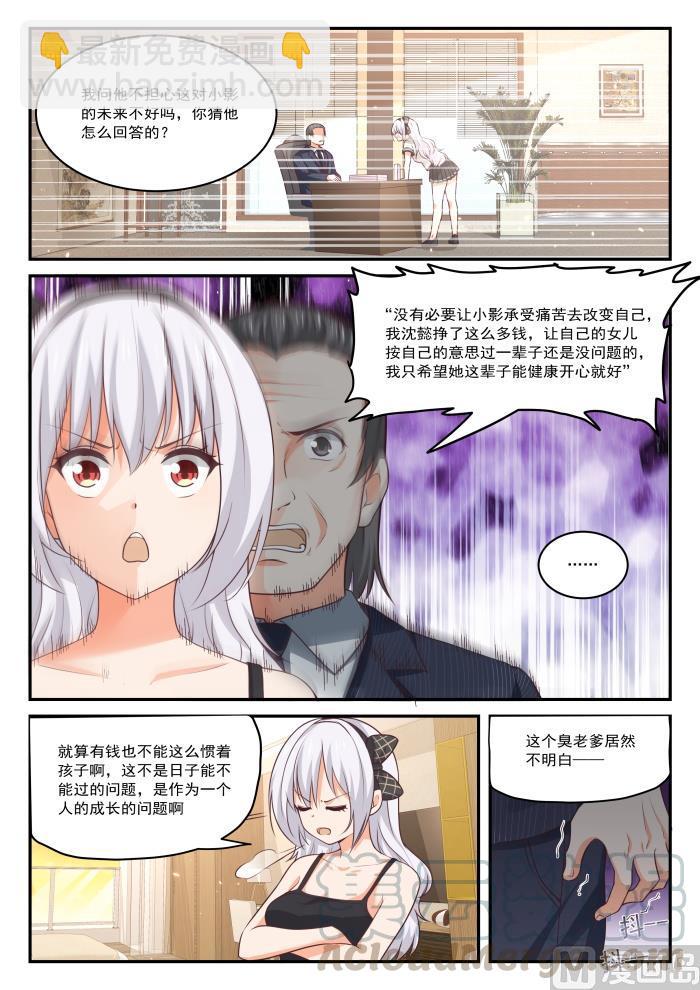 第430话 喂，她在我家-第433话