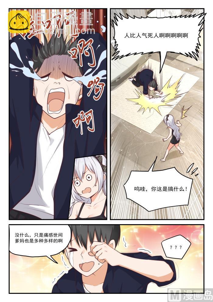 第430话 喂，她在我家-第433话
