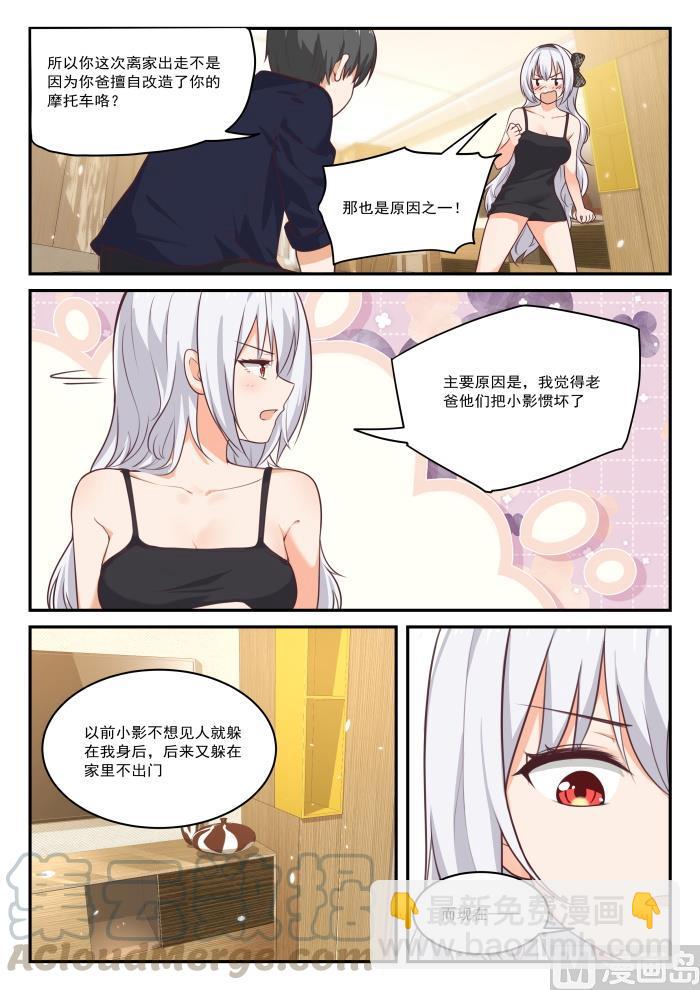 第430话 喂，她在我家-第433话